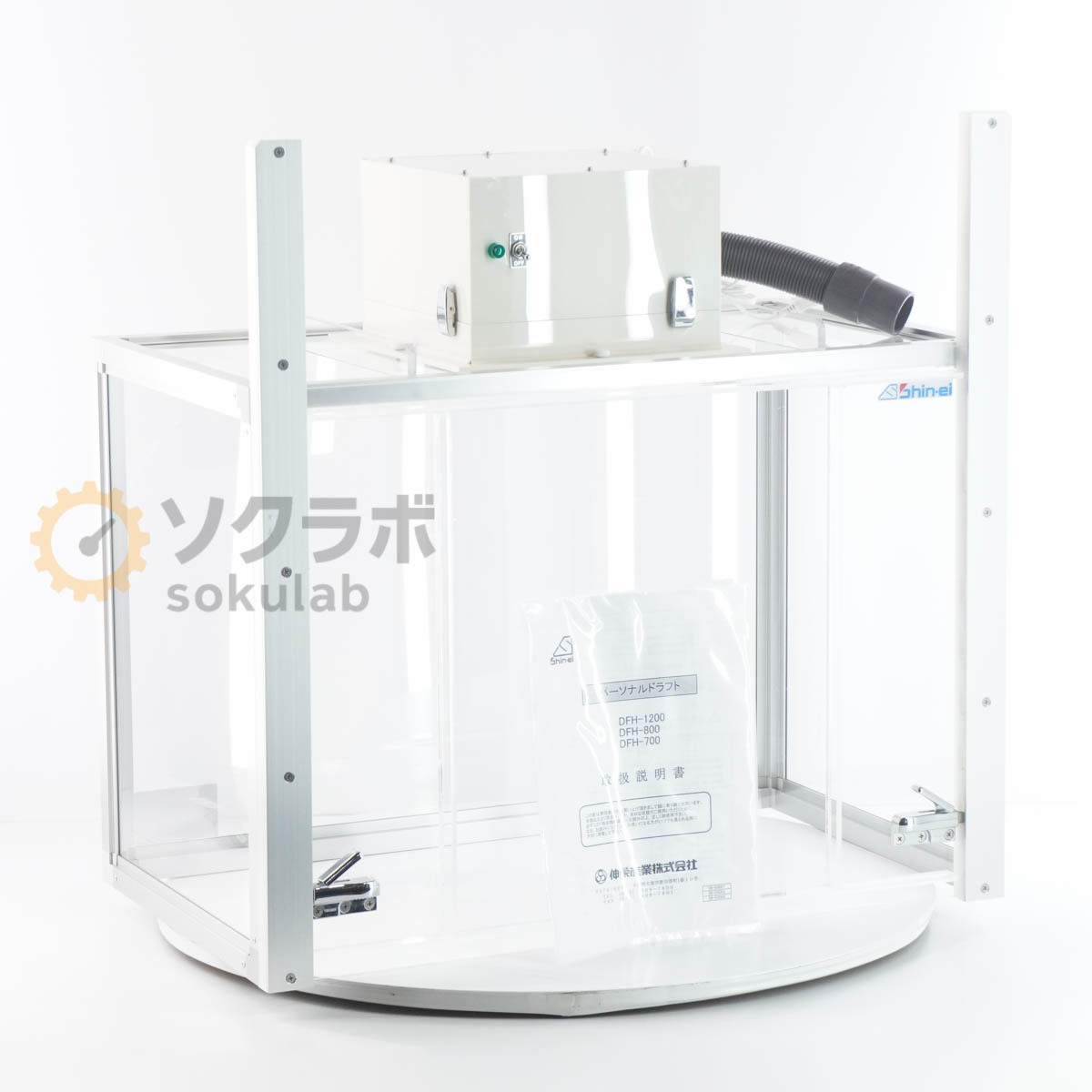 [DW] 8日保証 5台入荷 DFH-700 Shin-ei 伸栄産業 Draft chamber ドラフトチャンバー パーソナルドラフト 簡易ドラフト 取扱...[07341-0006]