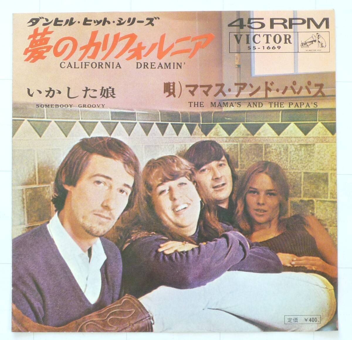 ママス＆パパス　【California Dreamin（夢のカルフォルニア）】ビクターレコード SS-1669 発売年: 1966年度盤　7inch　シングル盤　