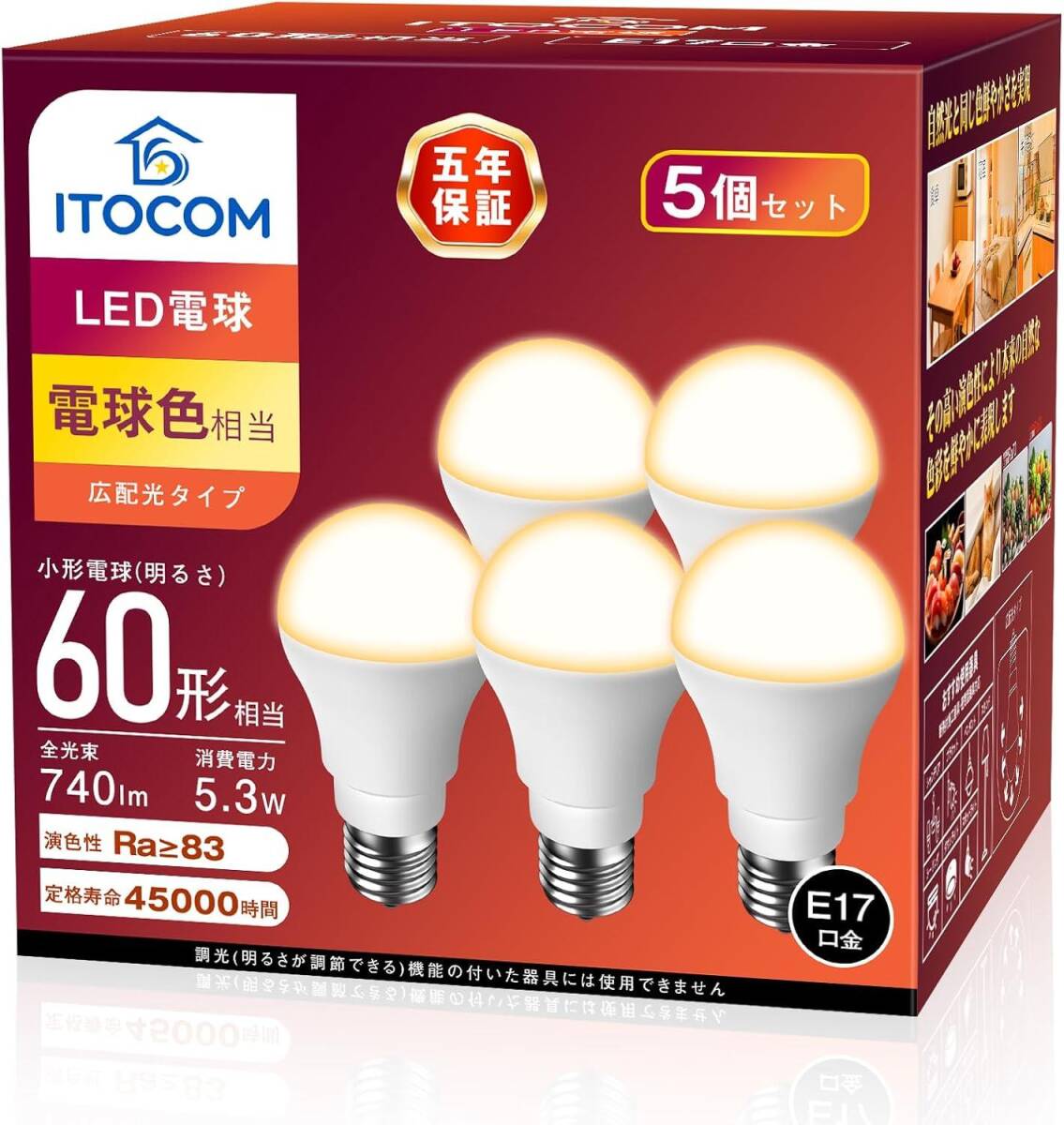 【未開封新品】LED電球 E17口金 60W形相当 電球色 5個セット