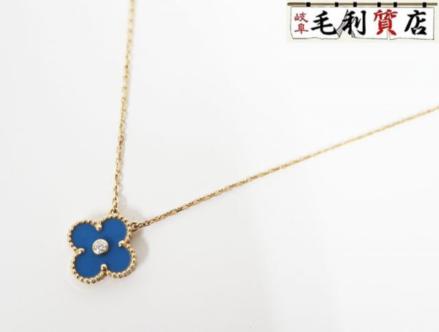 ヴァンクリーフ VanCleef＆Arpels 2019年 ホリデー限定 ブルーセーブル ダイヤ アルハンブラ ネックレス レディース 【中古】