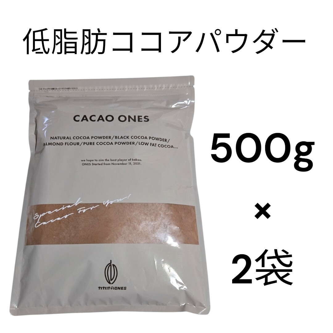 CACAO ONES 低脂肪 ココアパウダー 500g ×2 (1kg)