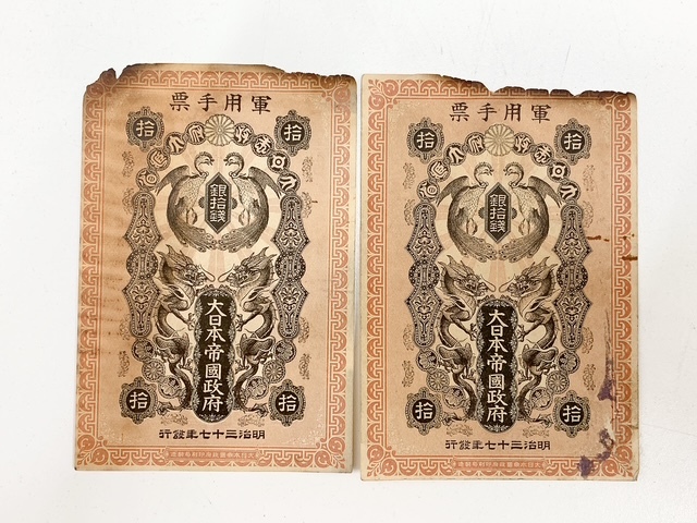 軍用手票 銀拾銭 日露戦争軍票 大日本帝国政府 明治三十七年発行 古紙幣 旧紙幣 アンティーク 詳細不明 現状品
