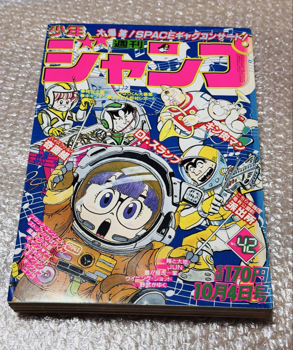 少年ジャンプ　1982年42号 Dr スランプ 鳥山明 表紙