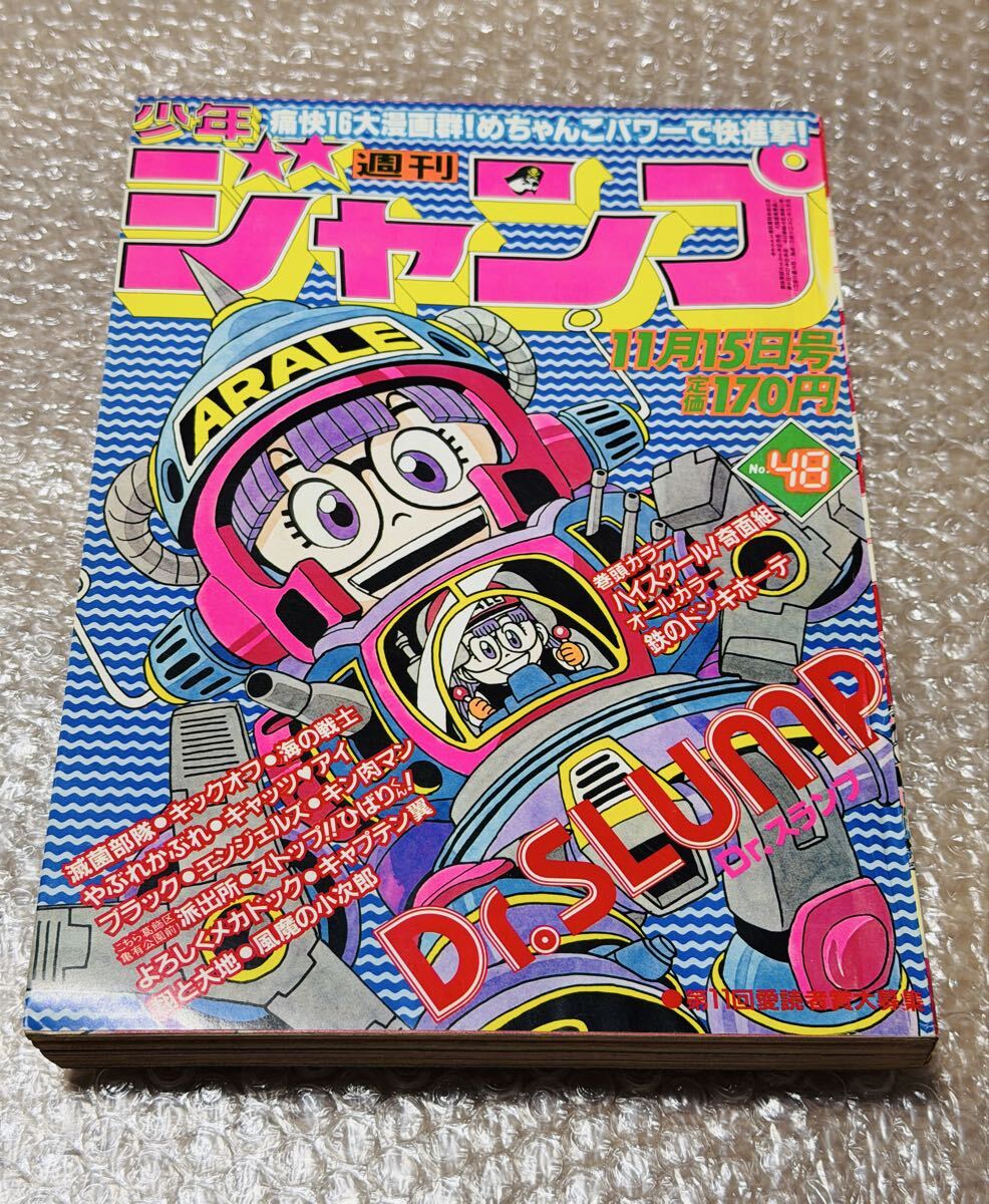 少年ジャンプ　 1982年48号　Dr スランプ 鳥山明　表紙