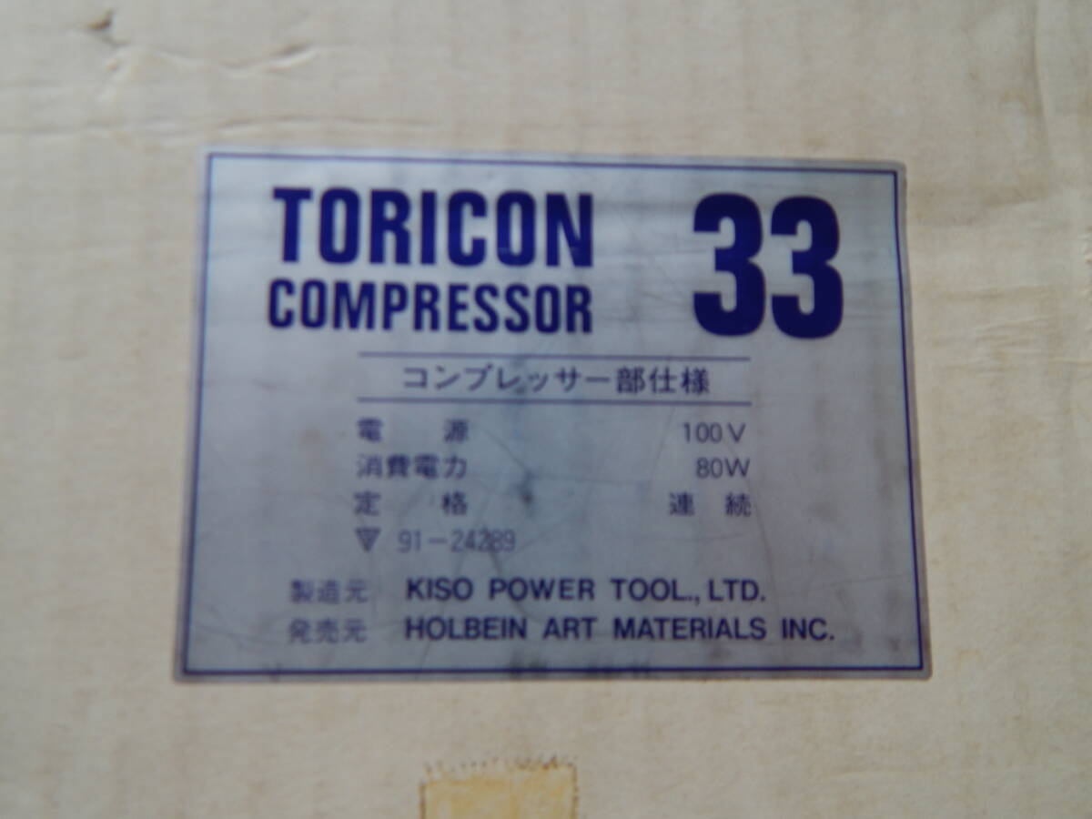 ◎ＴＯＲＩＣＯＮ　ＣＯＭＰＲＥＳＳＯＲ　３３（使用品）