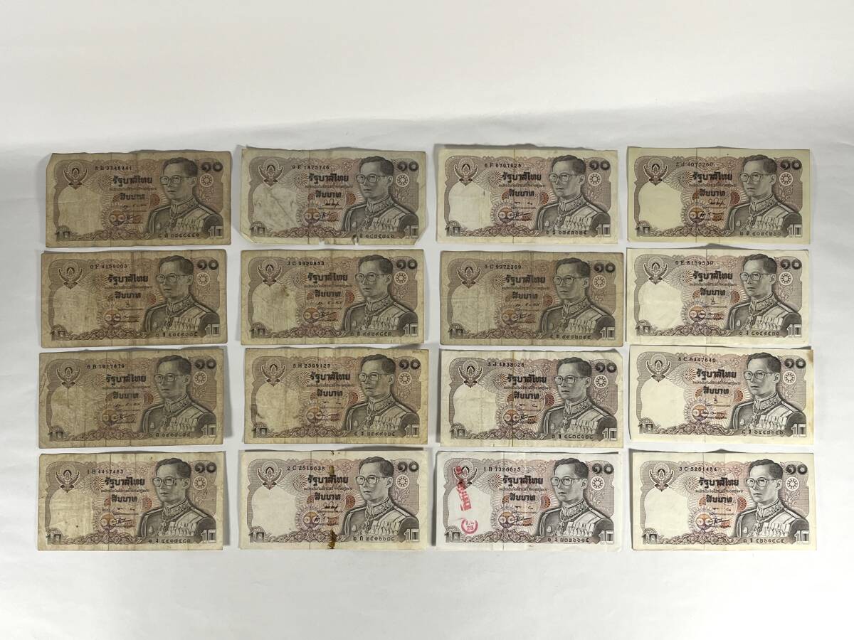 ▲ 【1円スタート】旧紙幣　タイ　10バーツ 16枚▲hi1634