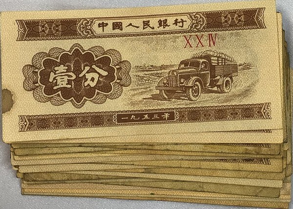 ◆外国旧紙幣中華人民共和国１分札２０枚◆ay1081