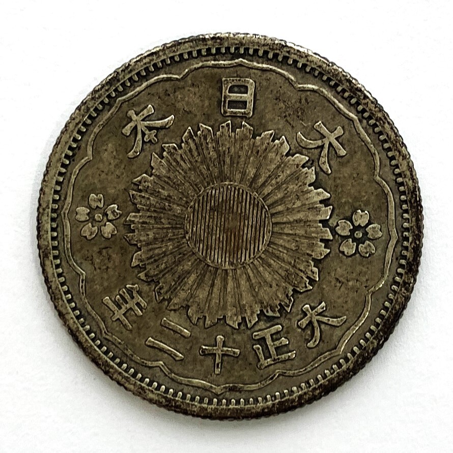 ●日本●鳳凰５０銭銀貨幣（大正１２年）　１枚●tz892