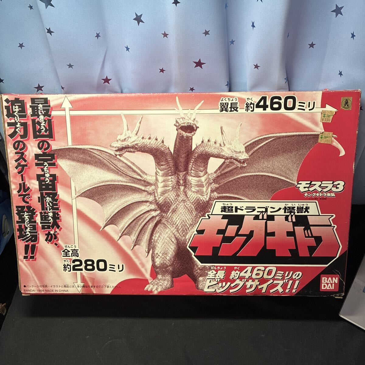 cqgi バンダイ BANDAI モスラ3 キングギドラ来襲 超ドラゴン怪獣 キングギドラ ゴジラシリーズ ビッグサイズソフビフィギュア