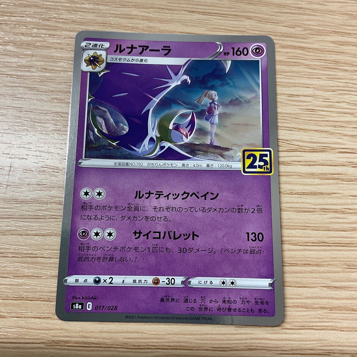 ★ポケモンカード ルナアーラ 25th 25周年★