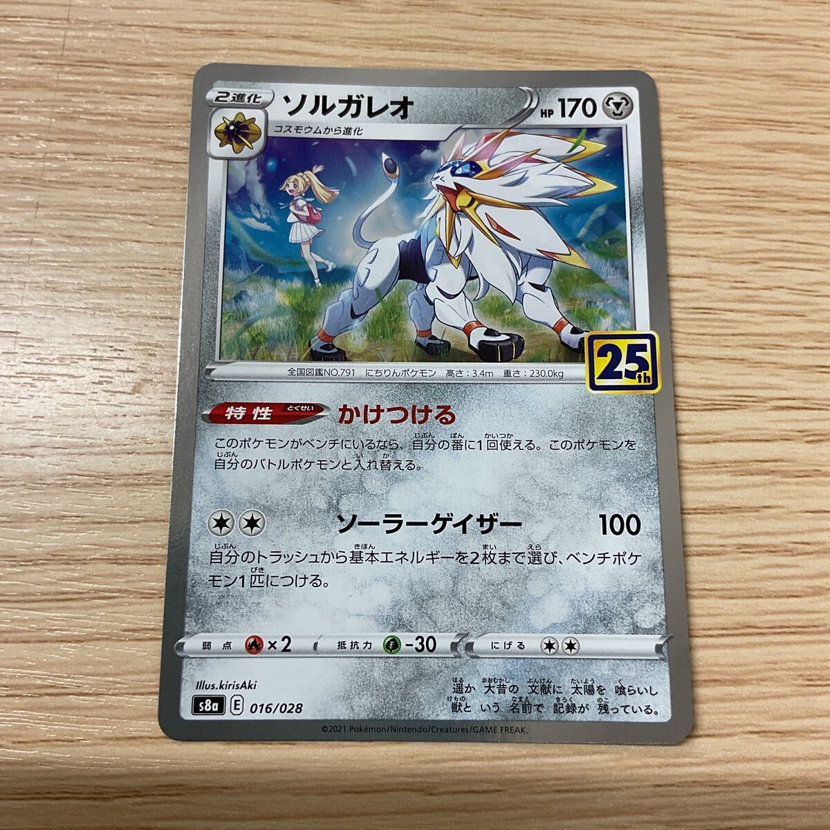 ★ポケモンカード ソルガレオ 25th 25周年★