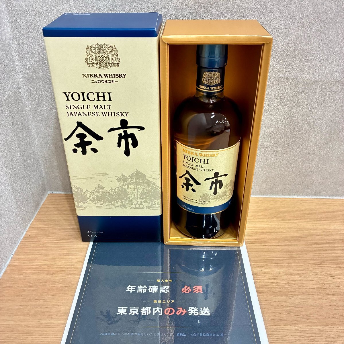 【553_33482】【東京都限定発送商品】1円スタート～ 未開栓 NIKKA WHISKY 余市 シングルモルト 45％ 700ml ジャパニーズウイスキー 箱付き