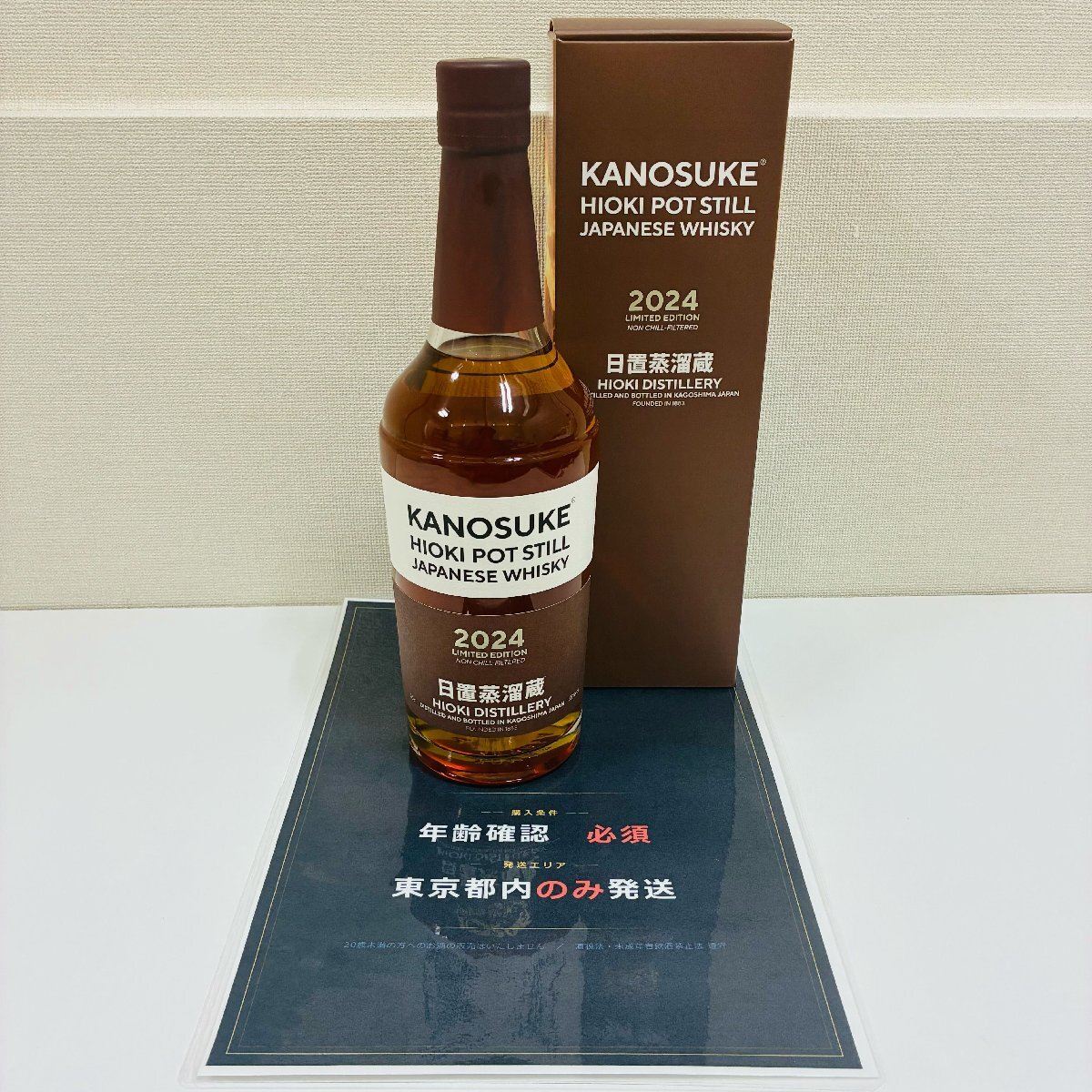 【599_85445】【東京都限定発送商品】未開栓 ウイスキー 嘉之助 日置 ポットスティル 2024 リミテッドエディション 箱付き 700ml 55%