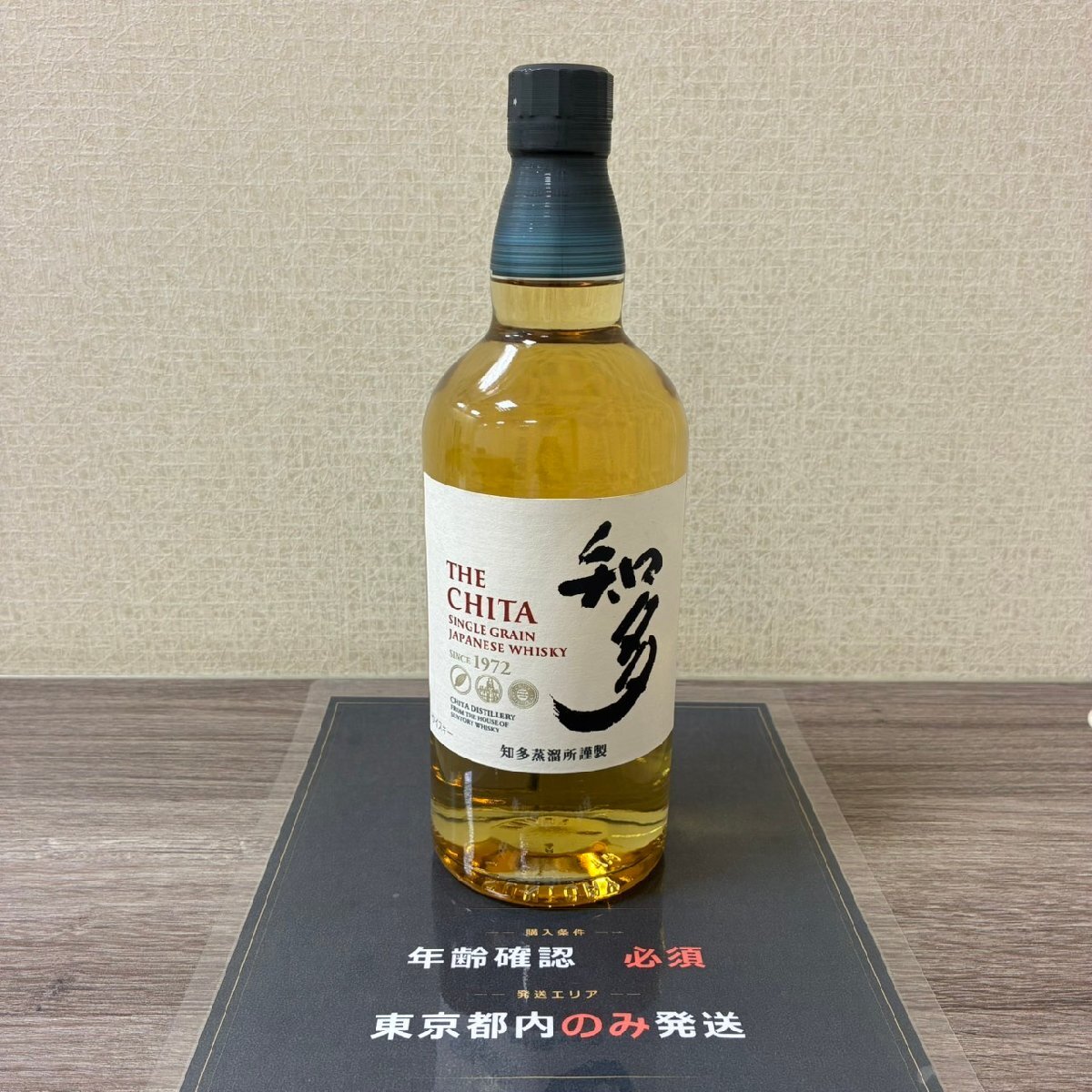 【556_40964】【東京都内限定発送】【未開栓】SUNTORY サントリー 知多 ジャパニーズウイスキー SINGLE GRAIN 700ml ALC43％