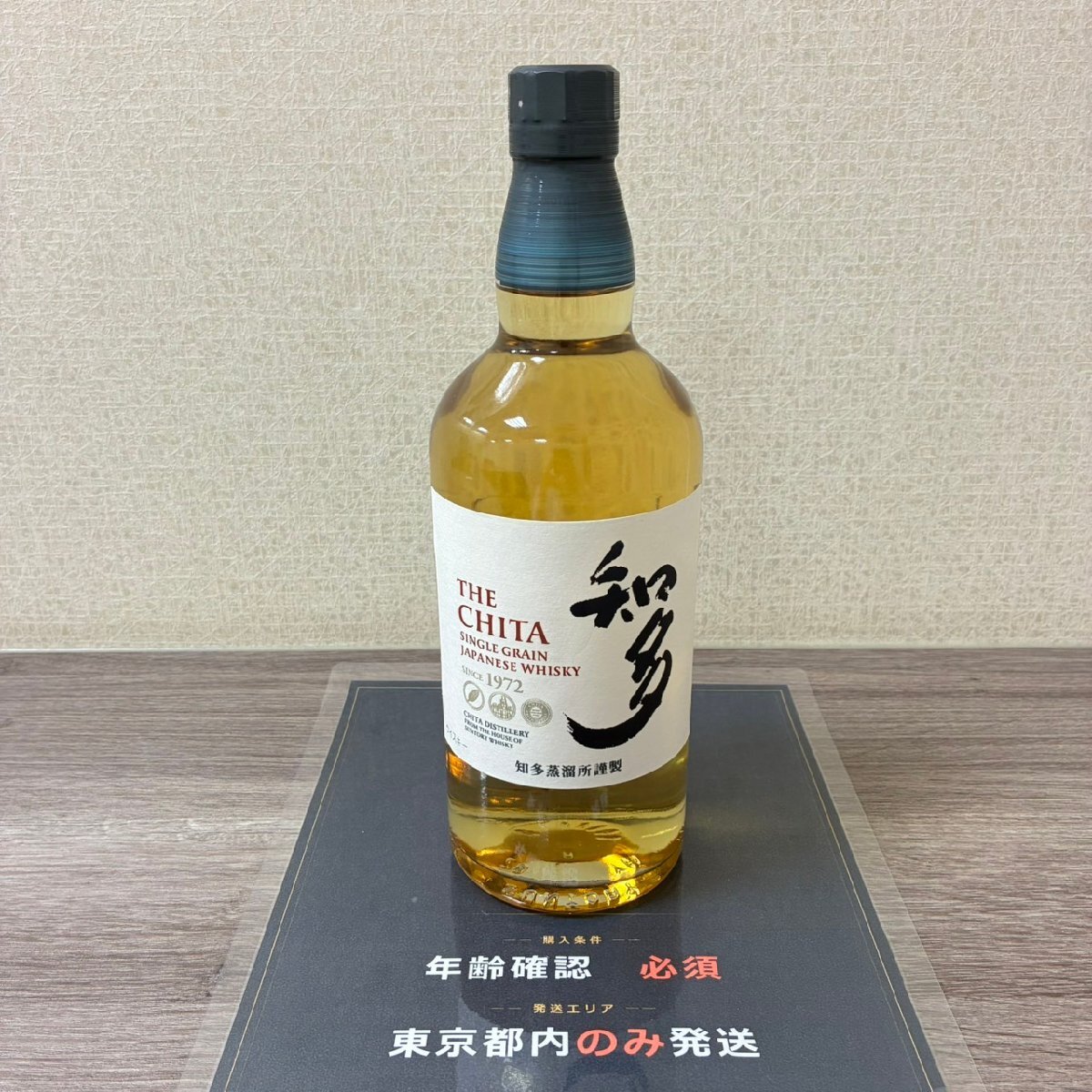 【556_38340】【東京都内限定発送】【未開栓】SUNTORY サントリー 知多 ジャパニーズウイスキー SINGLE GRAIN 700ml ALC43％