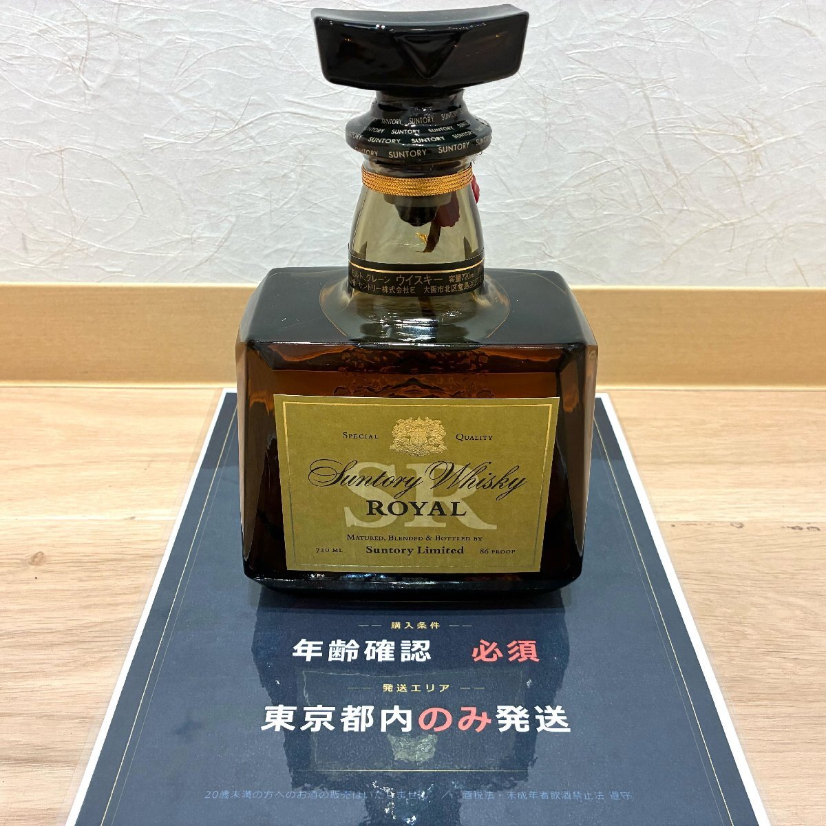 【539_51127】【東京都内発送のみ】【1円～】 未開栓 サントリー SUNTORY ウイスキー ローヤル ROYAL SR モルトグレーン 720ml 43% 80サイ