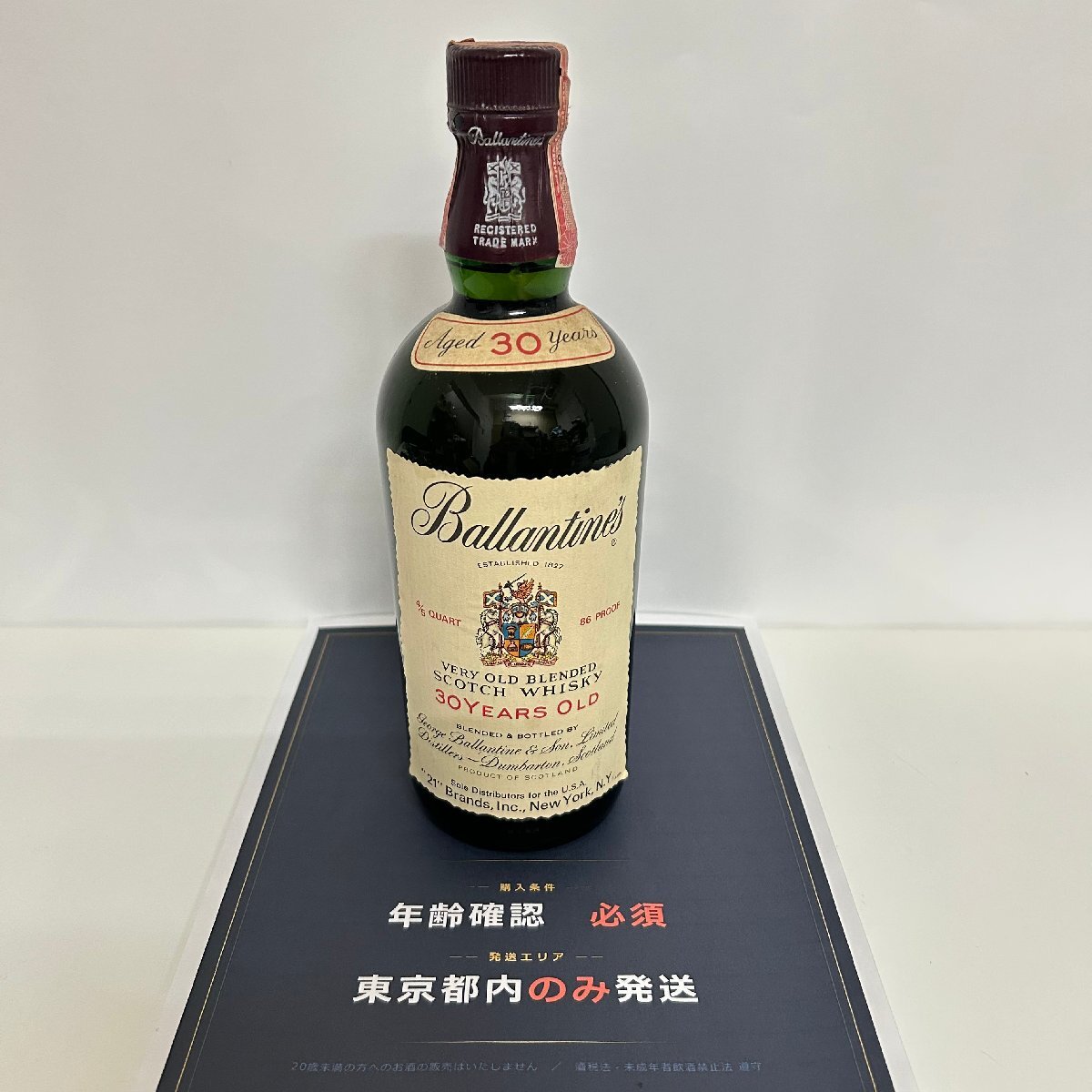 【532_65015】【東京都内限定発送】バランタイン30年 ベリーオールド ウイスキー 古酒