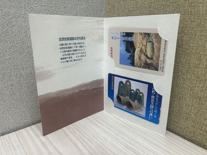 【250_60575】 【未使用品】テレフォンカード 50度数 2枚セット加茂岩倉遺跡 銅鐸出土記念 [60]