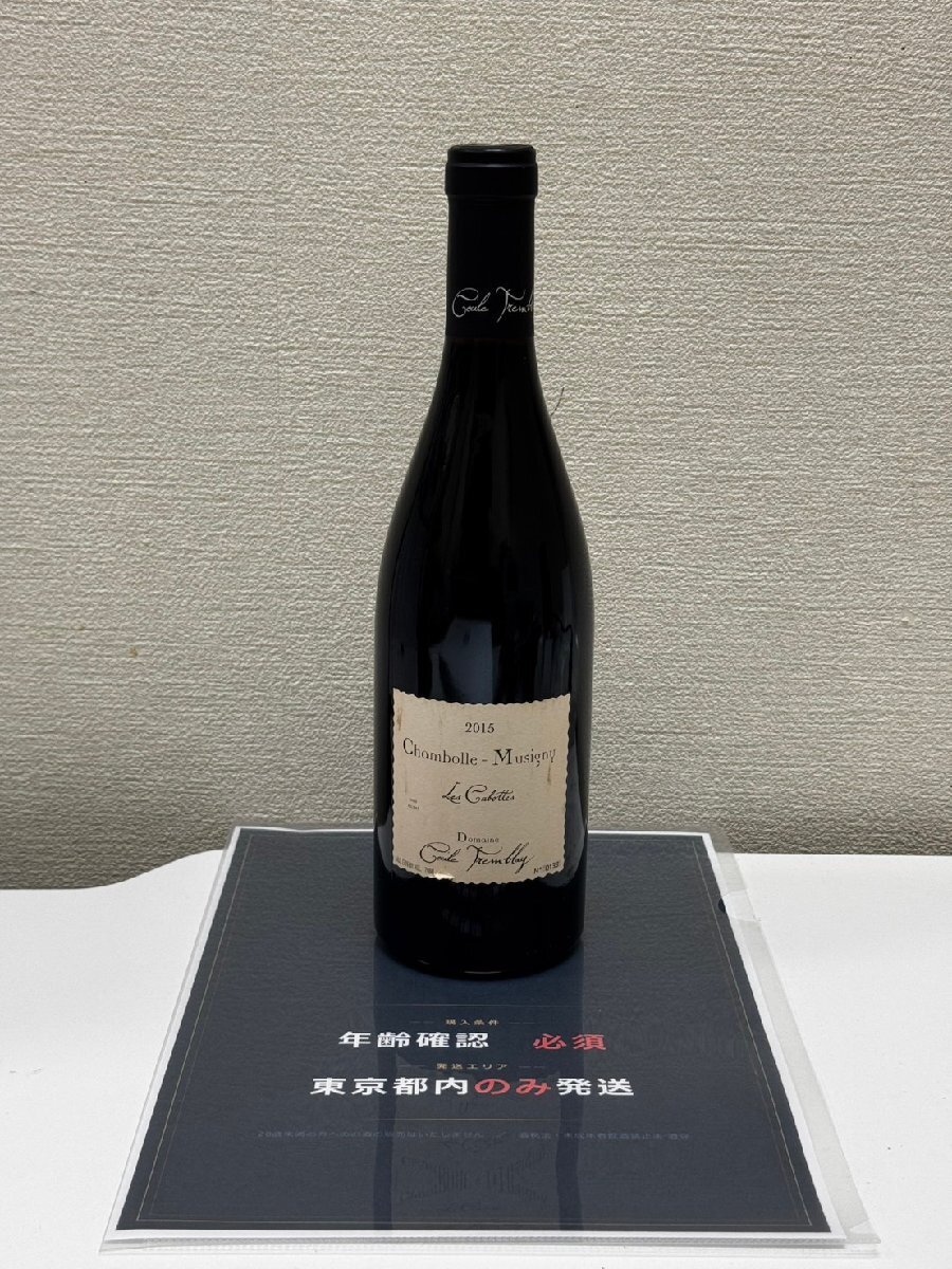 【525_41665】【東京都限定発送】【未開封】Cecile Tremblay（セシルトランブレイ）シャンボール・ミュジニーレ・カボット 2015 750ml
