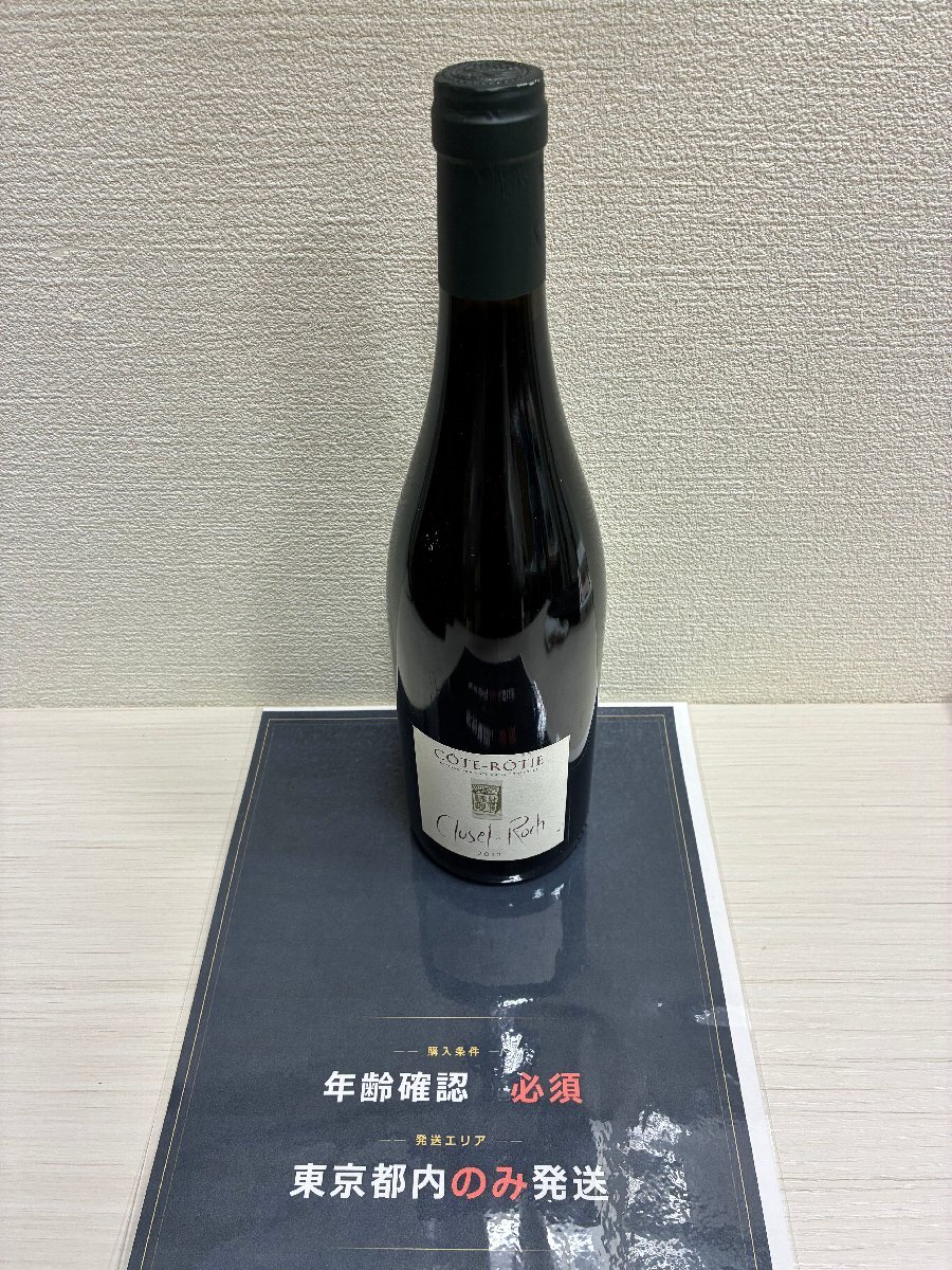 【550_89495】【東京都内限定発送】未開栓 赤ワイン 2012 コート・ロティ クラシーク ドメーヌ、クリューゼル・ロック 750ml 12.5 果実酒