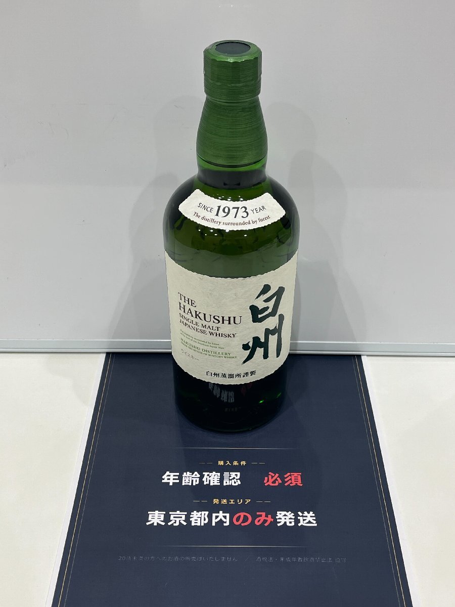 【452_03397】【東京都限定発送商品】【1円～スタート】未開栓 SUNTORY サントリー シングルモルト ウイスキー 白州 700ml 43% 箱なし 60