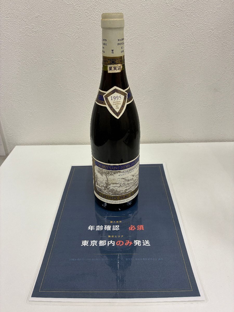【547_70511】1995 CHAMPY MOREY-SAINT-DENIS 1er CRU CLOS DES ORMES シャンピー ブルゴーニュ ワイン 古酒　