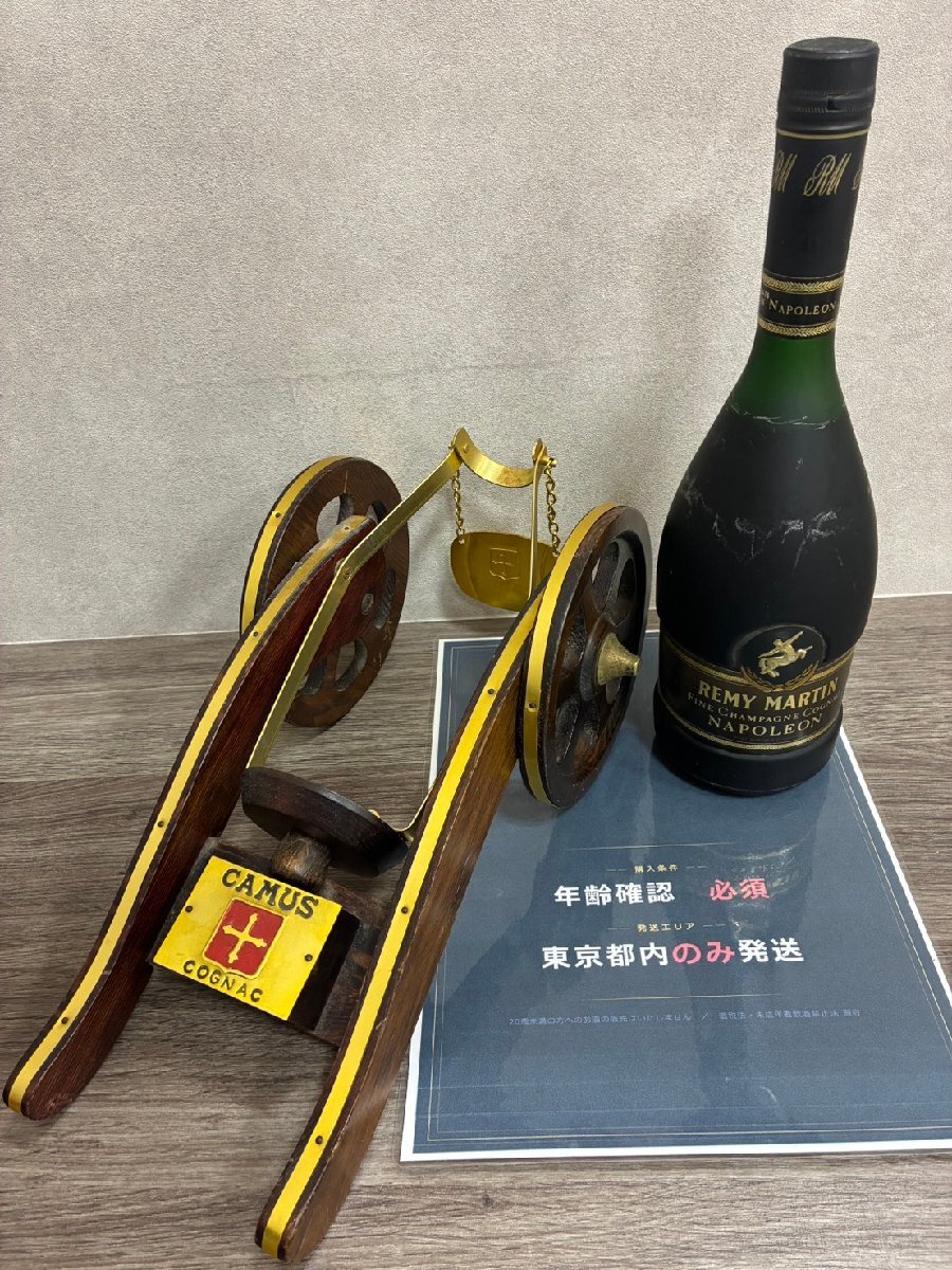 【東京都限定発送】【558_75820】【１円～】未開栓 REMY MARTIN FINE CHAMPAGNE COGNAC NAPOLEON レミーマルタン 700ml 40度 付属品あり