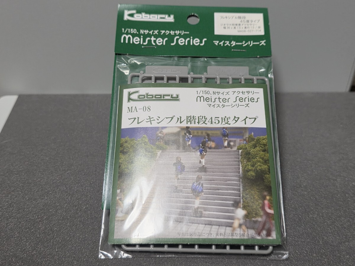 Nゲージスケールストラクチャー こばる MA-08 フレキシブル階段45度タイプ