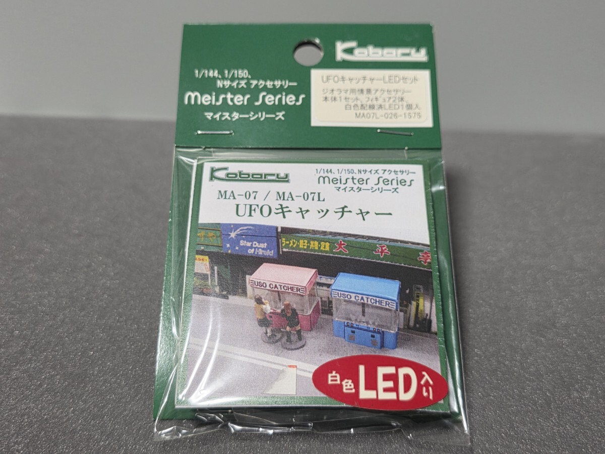 Nゲージスケールストラクチャー こばる MA-07L UFOキャッチャー 白色LED入り