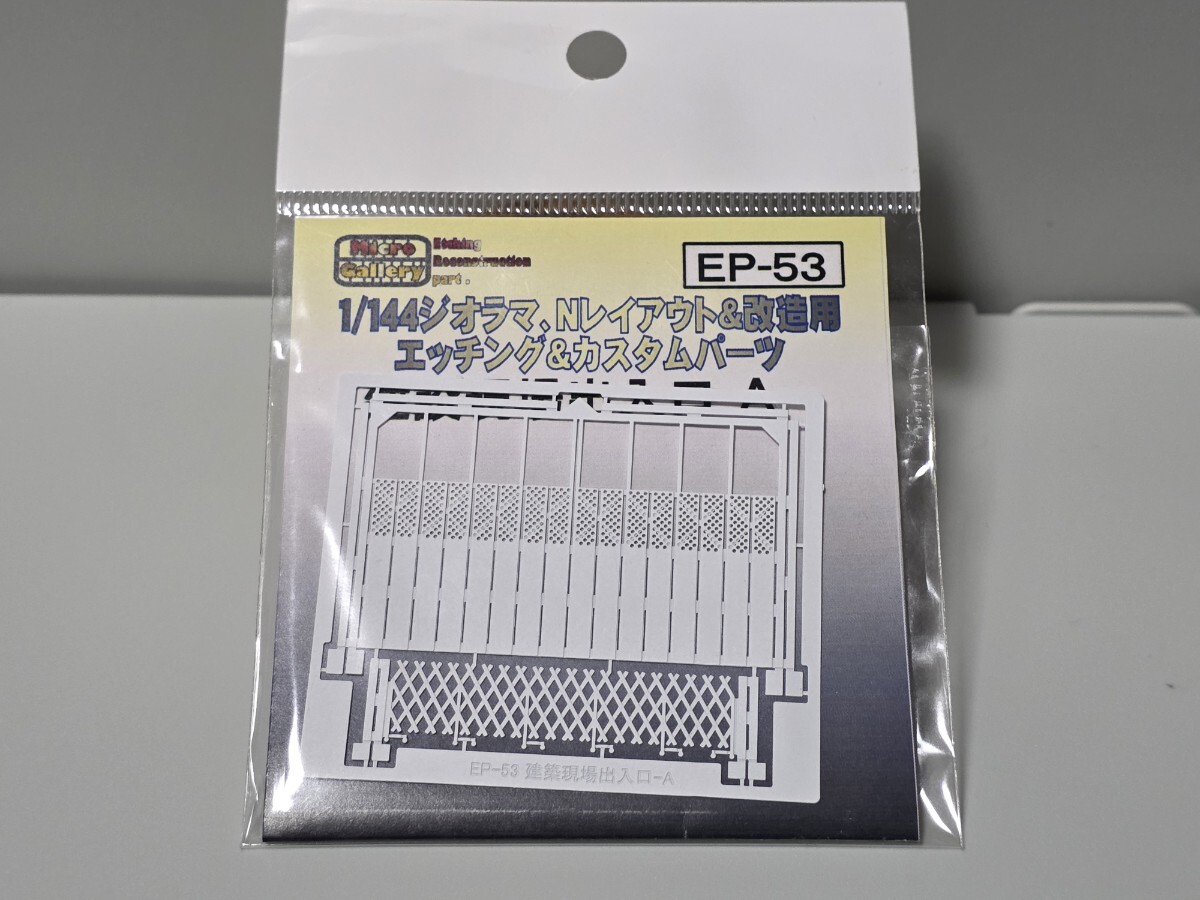 Nゲージスケールストラクチャー アイコム マイクロギャラリー EP-53 建設現場出入口A