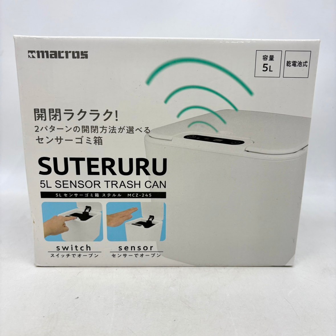 【80】株式会社マクロス SUTERURU ステルル 5L センサーゴミ箱 MCZ-245 未開封品 箱ダメージ有り
