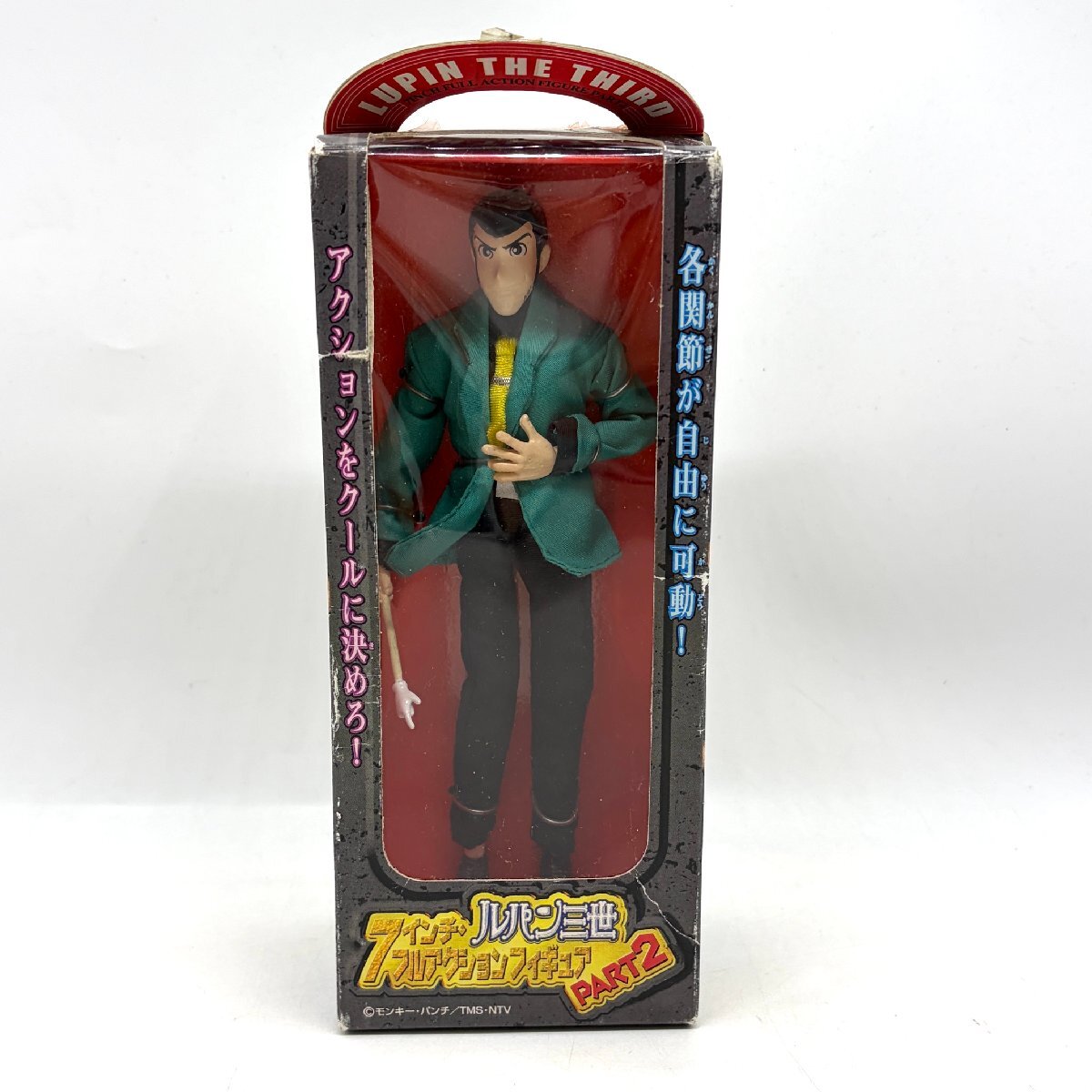 【80】フィギュア ルパン三世 7インチ フルアクションフィギュア PART2 未開封品 保管品 現状品