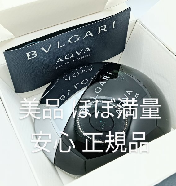 送料無料】ほぼ満量 安心 正規品 ブルガリ アクアプールオム 50ml◆アクアプールオム◆ブルガリアクアオム◆BVLGARI AQVA POUR HOMME 香水