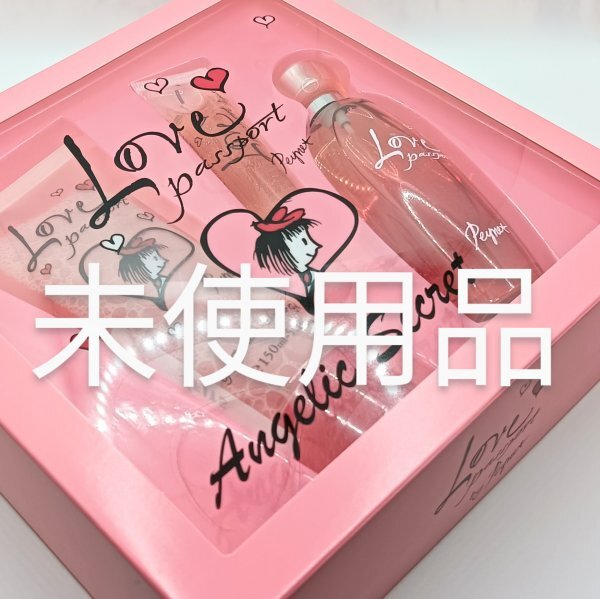 【送料無料】未使用 ラブ パスポート バイ ペイネ 香水セット◆ラブパスポート バイペイネ◆Love Passport by Peynet◆ラヴパスポート◆