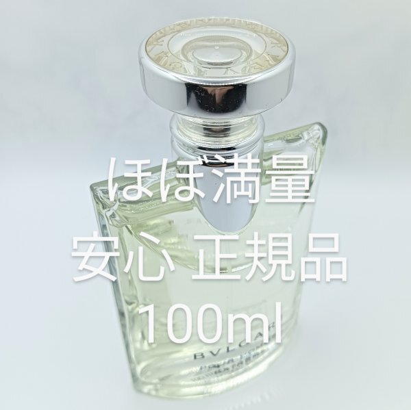 【送料無料】ほぼ満量 安心 正規品 ブルガリ プールオム エクストレーム 100ml◆ブルガリプールオムエクストレーム◆エクストリーム◆香水