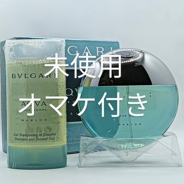 【送料無料】オマケ付き 未使用 ブルガリ アクア プールオム マリン 50ml◆アクアプールオムマリン◆アクアマリン◆アクアマリーン◆香水◆