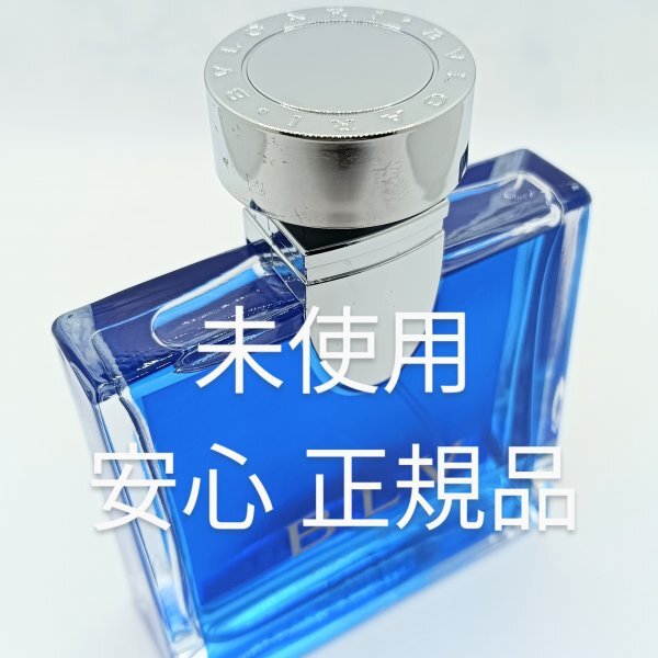 【送料無料】未使用 安心 正規品 ブルガリ ブルー プールオム 50ml◆ブルガリブループールオム◆ブルガリブルーオム◆BVLGARI BLV◆香水◆