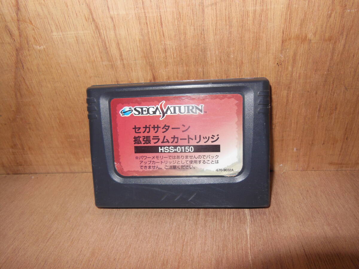 10.- セガサターン 拡張ラムカートリッジ HSS-0150 