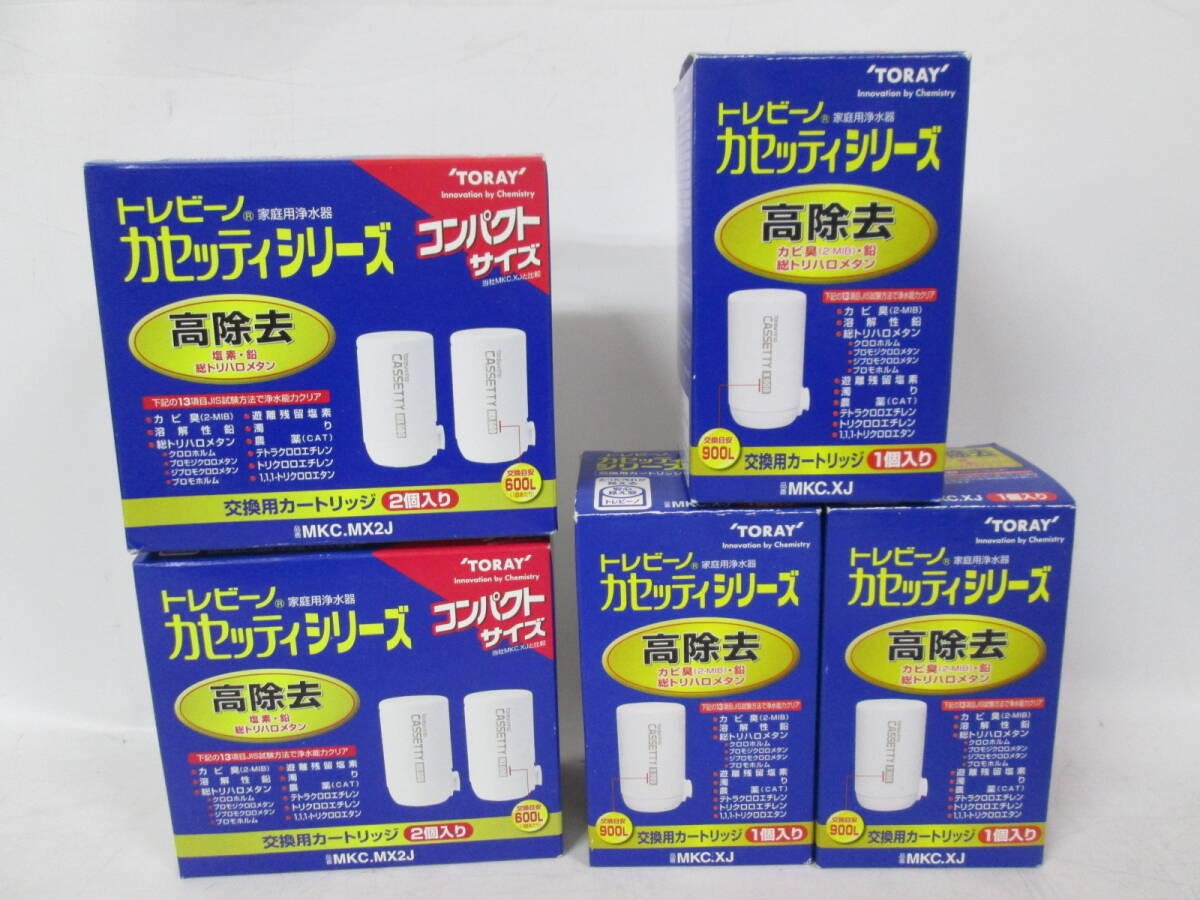 【0611h A3417】 [未使用品] TORAY 東レ トレビーノ カセッティシリーズ 交換用カートリッジ 2種/計５点セット MKC.MX2J/MKC.XJ 未開封品