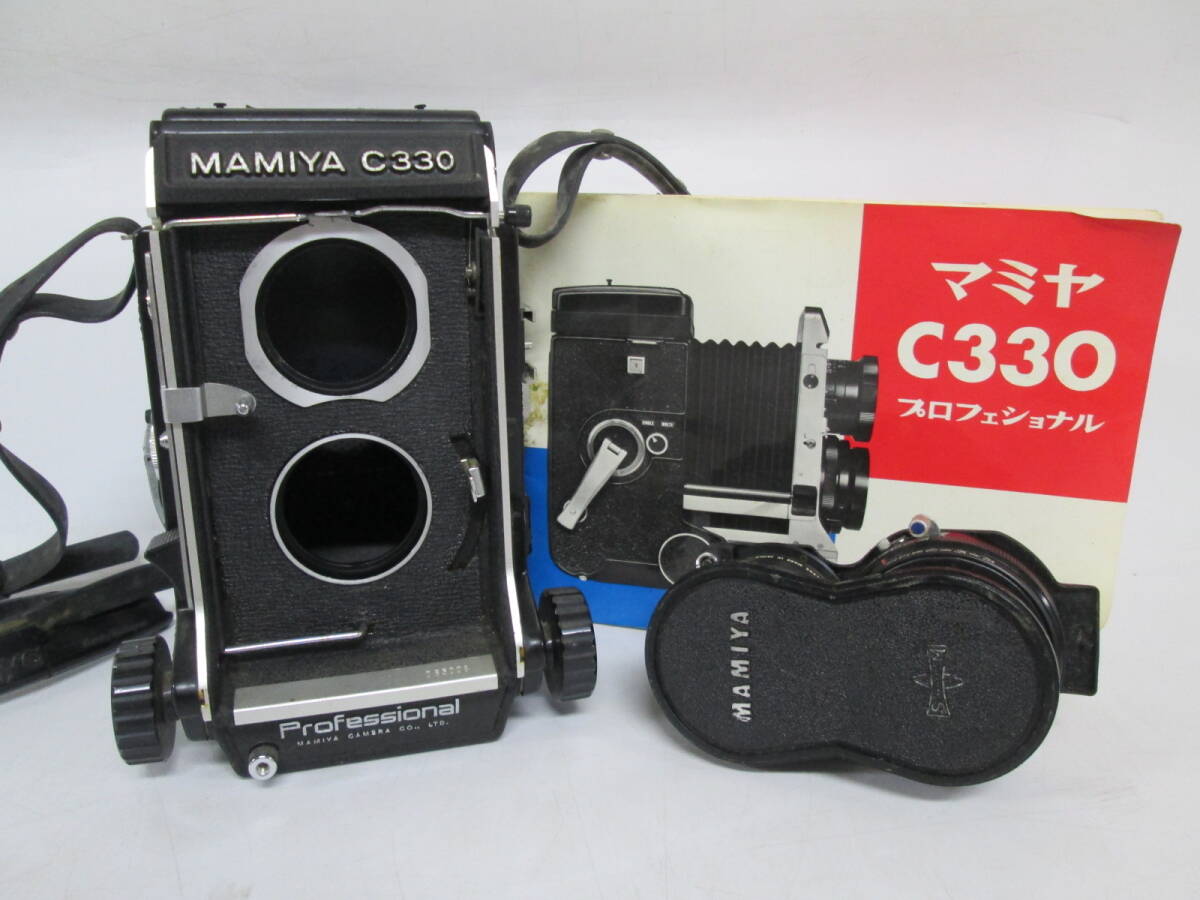 【0616i F3491】 MAMIYA C330 Professional マミヤ MAMIYA-SEKOR DS 1:3.5 f=105mm 二眼レフ フィルムカメラ 取説付 現状品 ジャンク