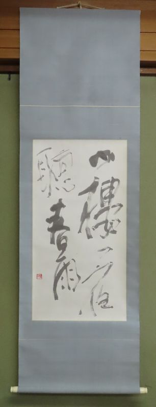 【こもれび】　掛軸●　中野蘭疇　『小楼一夜聴春雨』　肉筆【書家　中日書道会】