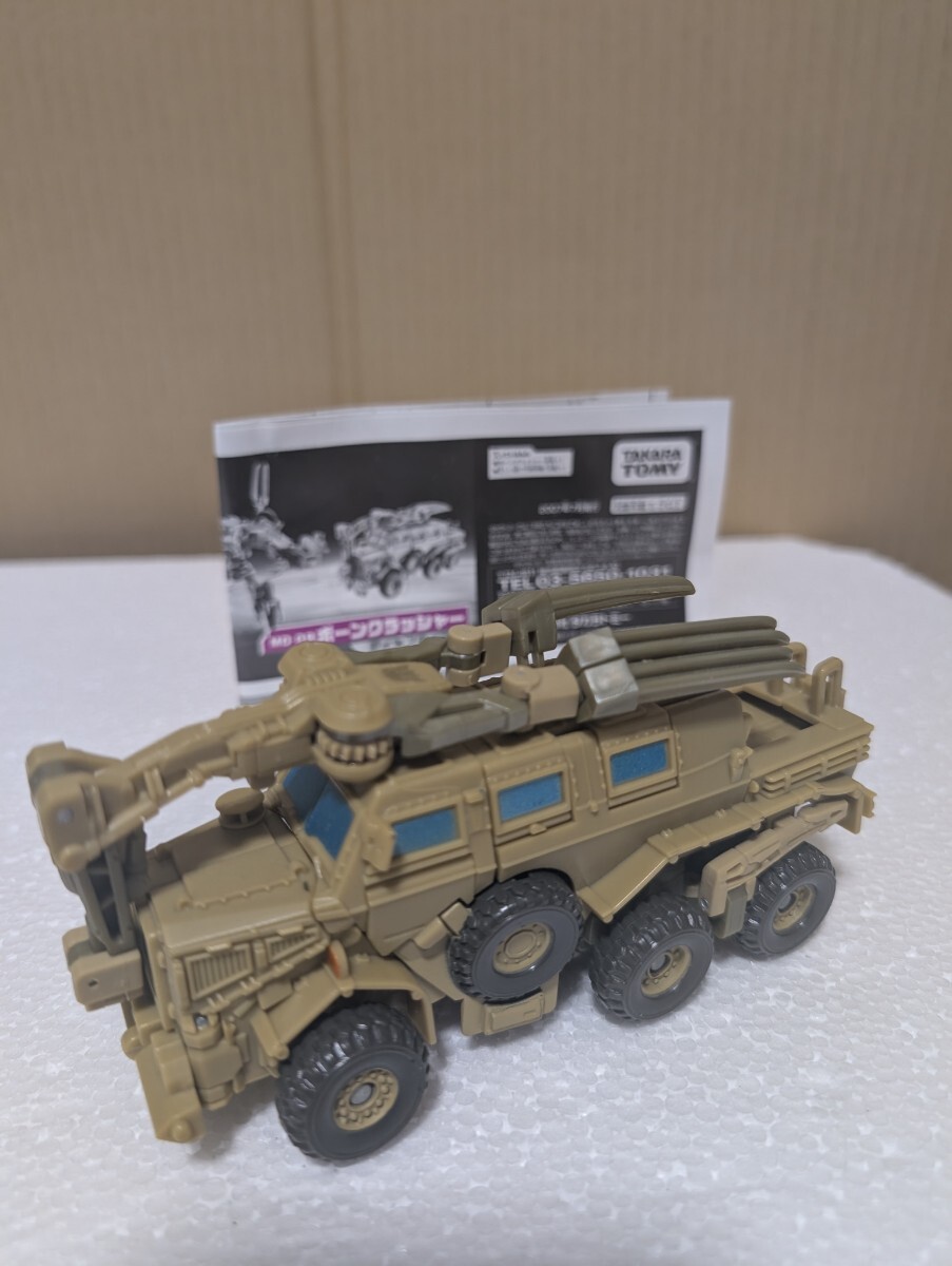 2007年 タカラトミー TAKARA TOMY トランスフォーマー TRANCEFORMER MD-09 ボーンクラッシャー BONECRUSHER トランスフォーマームービー