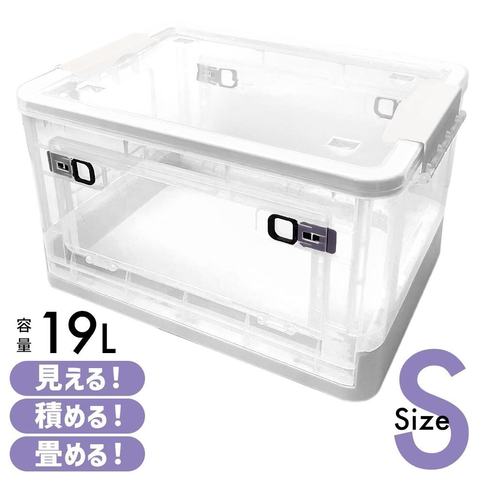 折りたたみ収納ボックス コンテナボックス 収納 積み重ね 押入れ クローゼット 収納ケース 収納コンテナ 引き出し 可視収納 引越し 19L 白