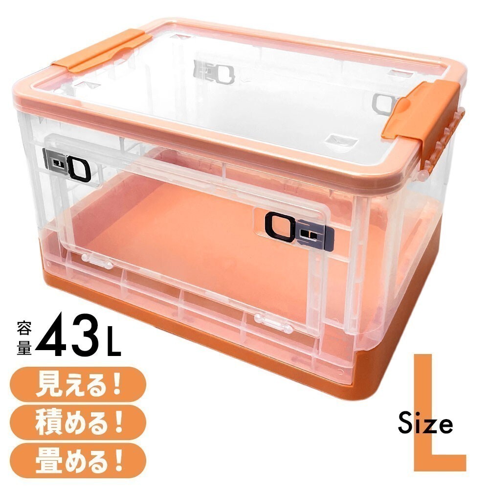 折りたたみ収納ボックス コンテナボックス 収納 積み重ね 押入れ クローゼット 収納ケース 収納コンテナ 引き出し 可視収納 引越し 43L 橙