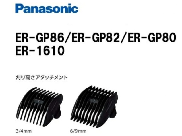 Panasonic アタッチメント（プロ バリカン ER-GP86/ER-GP82/ER-GP80/ER-1610対応）(3mm/4mm6mm/9mm) 【業務用】(本体は付属しません。)
