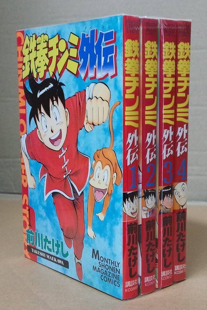 【並品】鉄拳チンミ外伝 ／1～3巻までの3冊セット／レンタル品