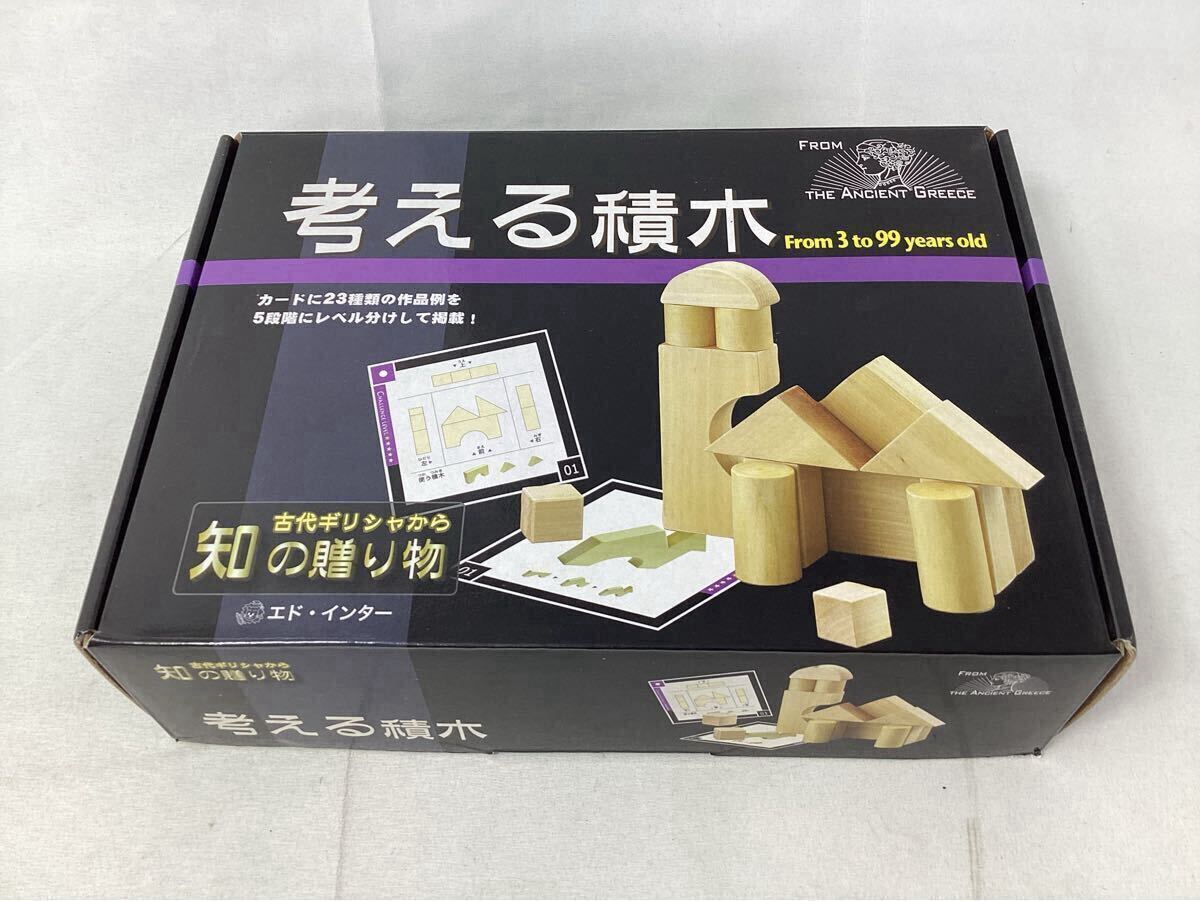 考える積木 知育玩具 エド・インター 古代ギリシャから知の贈り物 中古