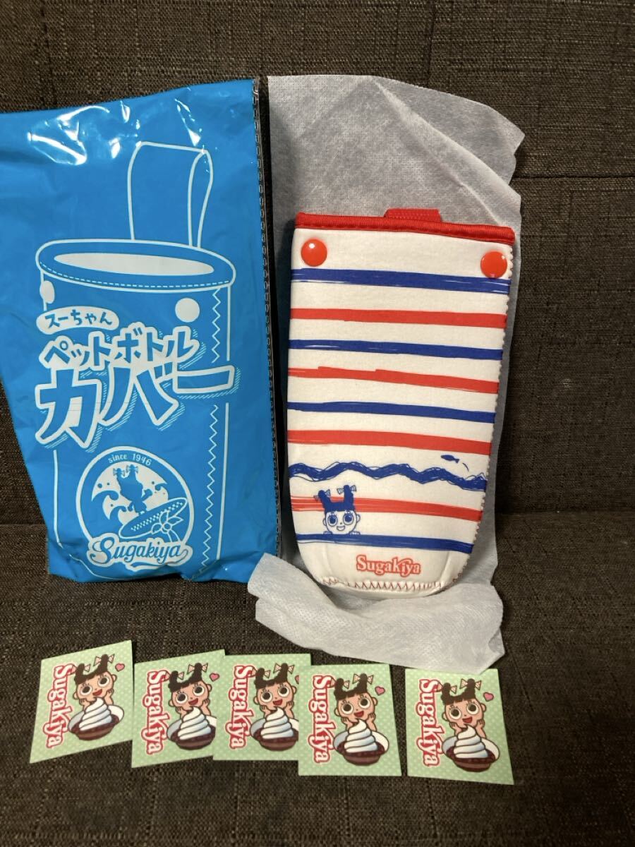 スガキヤ スーちゃん ペットボトルカバー ステッカー セット