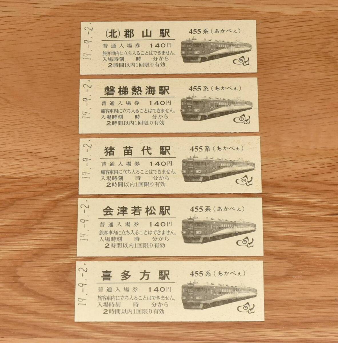 【今回限定】さよなら155系 記念入場券5枚 郡山駅・磐梯熱海駅・猪苗代駅・会津若松駅・喜多方駅