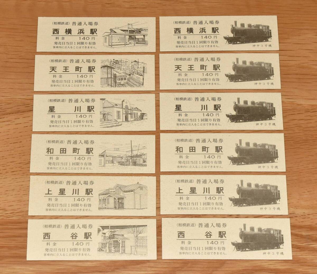 【今回限定】相模鉄道 横浜市保土ケ谷区 区制80周年記念入場券 全12種 西横浜 天王町 星川 和田町 上星川 西谷 相鉄